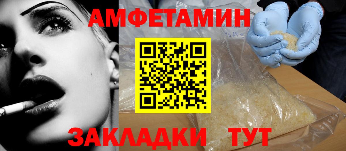Amphetamine Розовый  Amphetamine  Кинель  Вход с VPN 