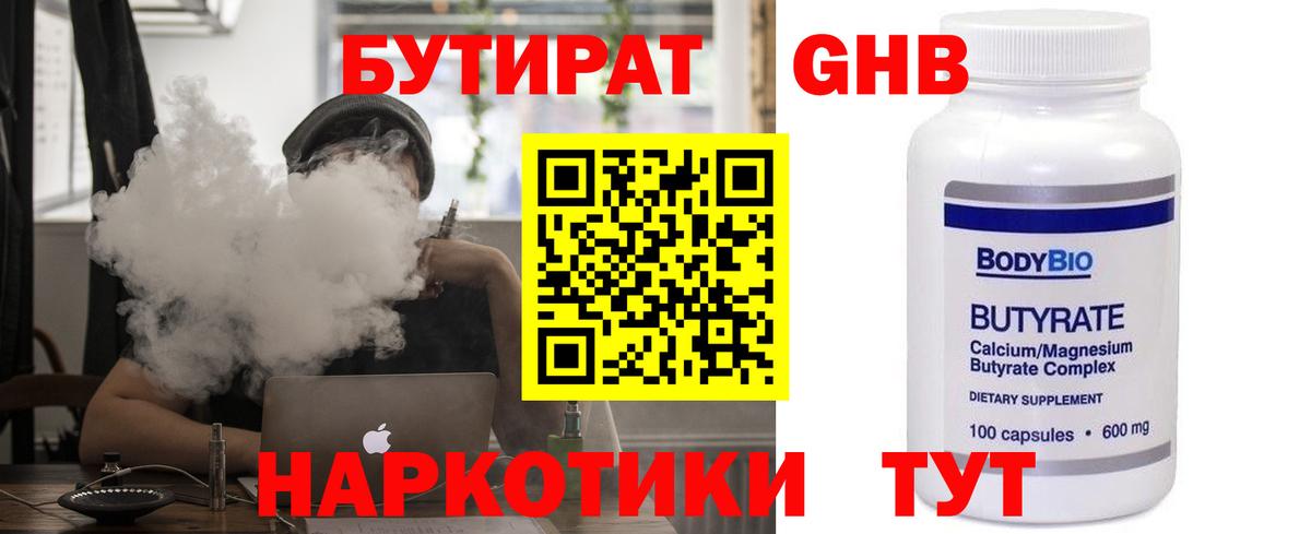 Бутират 1.4BDO Кинель