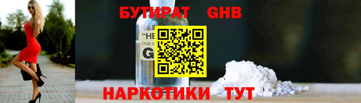 Бутират  Вход с VPN  Кинель  БУТИРАТ 1.4BDO 