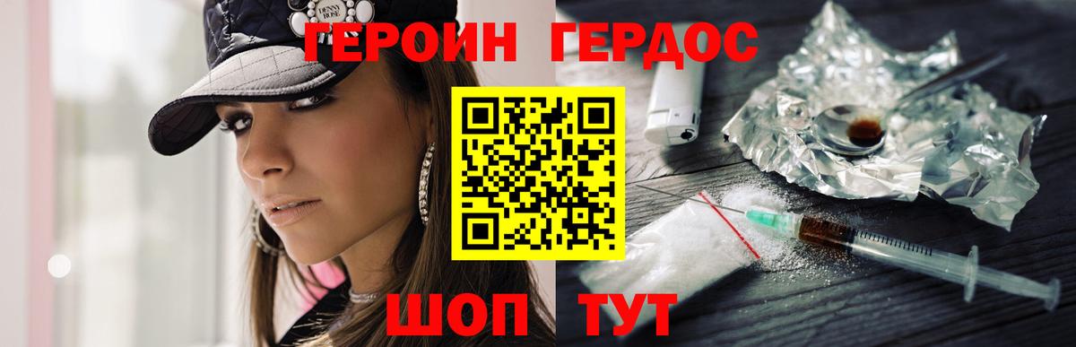 ГЕРОИН белый Кинель