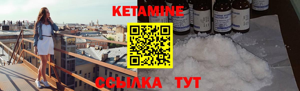 КЕТАМИН VHQ  Вход с VPN  Кетамин VHQ  Кинель 