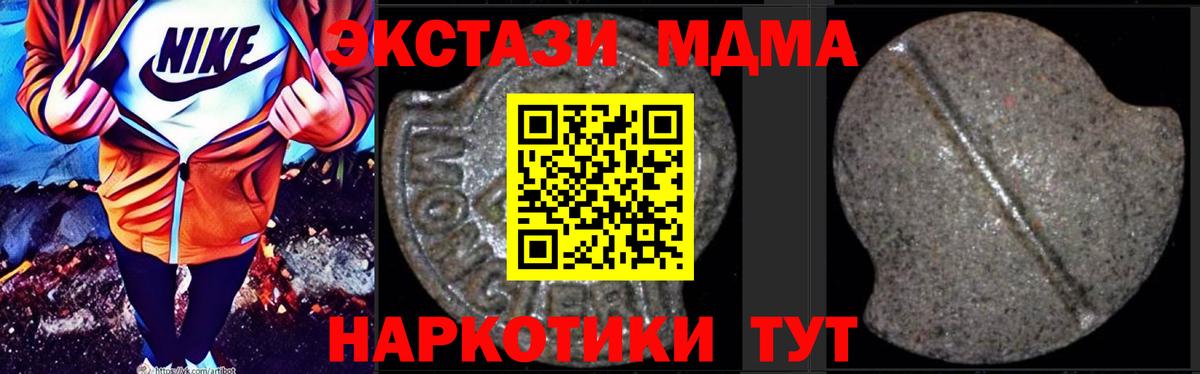 MDMA  МДМА VHQ  Вход с VPN  Кинель  МДМА молли 