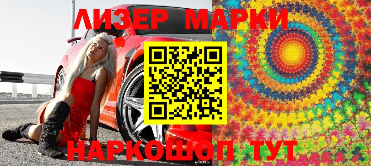Наркотические марки 1,5мг Кинель