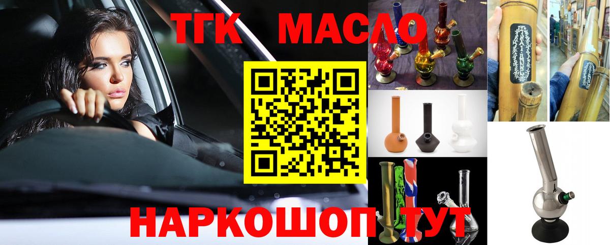 ТГК жижа Кинель